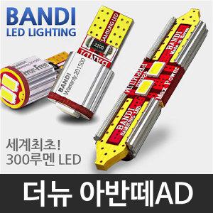 반디 더뉴 아반떼AD LED 실내등 풀세트