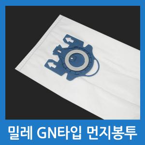 밀레청소기필터 G/N 먼지봉투 1장 호환 청소기용품