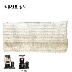 [심지,심지홀더] 석유난로 대한석유난로 유리 삼익열기 SI-100 가전슈퍼마켓