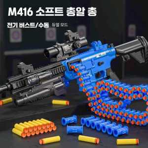 전동 너프 건 자동 스펀지총 M416 토이 장난감 놀이 제품