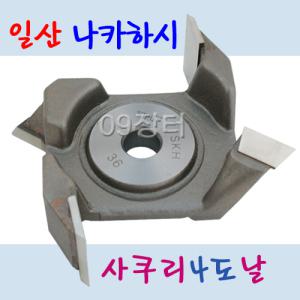 일산 사쿠리날/4도날/홈파기/홈대패/문틀작업/DIY/사꾸리/목공구/나카하시/창틀/목수