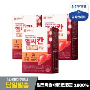 [종근당건강] 헬씨칸 밀크씨슬 로얄 3박스 3개월분