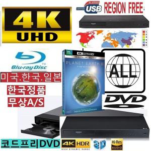 LG UBK90 한국.미국.일본 외국 코드프리DVD 4K 블루레이 /CD.USB 고화질 region free/복사판/외국판/