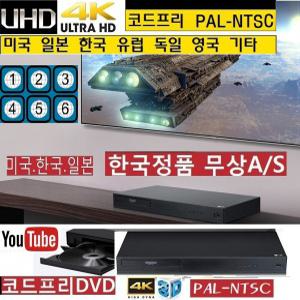 LG UBK90 코드프리 PAL/NTSC 미국.일본.한국.유럽 블루레이DVD 플레이어 독일 code free 유럽