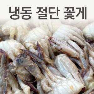 수입 냉동 절단 꽃게 5.4kg(450g X 12박스) 중국산 급냉 손질게 업소용 대용량