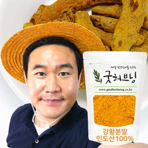 강황 가루 분말 커큐민 인도산 500g 굿허브닝