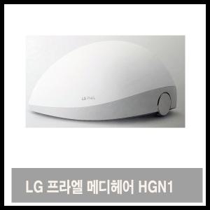 LG전자 프라엘 메디헤어 HGN1+충전거치대포함/HS