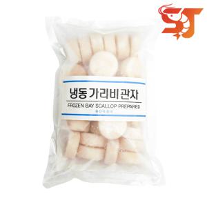 성형 가리비 관자 10kg 손질 성형 관자살 버터구이