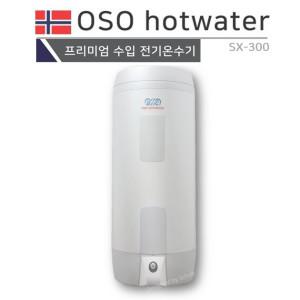 프로윈 오소 OSO 전기온수기 300리터 스테인리스 대용량 저장식 SX-300 바닥형