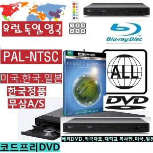 LG BP450/DP522 코드프리DVD code free 초슬림 블루레이DVD 일본 한국 유럽 미국  PAL/NTSC