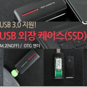 USB3.0OTG젠더 SDD외장하드케이스 M.2NGFF 30 42 60mm