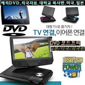 고화질 소니렌즈 휴대용DVD USB 코드프리DVD QP49 교육용 학습 캠핑.여행 영화/외국자료 가정용/차량용