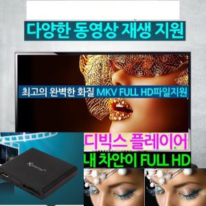 고화질/디빅스 Divx플레이 휴대용 MKV MPEG / JC299  고화질-파일지원 Full-HD USB/SD 영화/자료