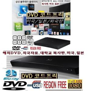 삼성정품 3D블루레이 코드프리DVD BD-J5500 yun-852px-35az code free Blu-ray / region 스마트 블루