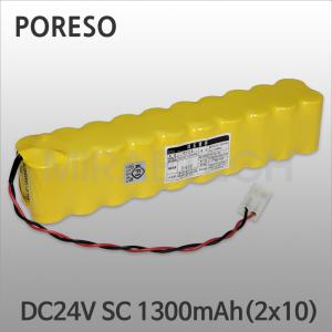 소방용배터리 DC24V SC 1300mAh(2x10) Ni-Cd PORESO 예비전원 화재수신기 유도등 비상구전원