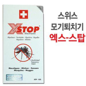 스위스 초음파 모기퇴치기 X-STOP 엑스스탑