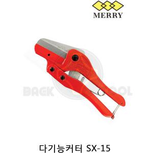 메리 닥트가위 SX-15 만능 절단가위 일본정품