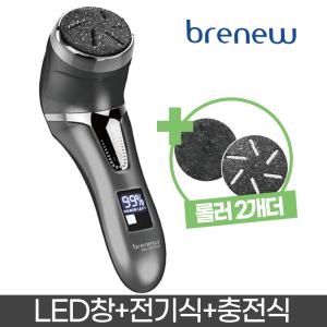 KC인증 브래뉴 충전식 전동 발각질제거기 BRE-FR7000 LED창x속도조절x방수x리튬밧데리x유무선