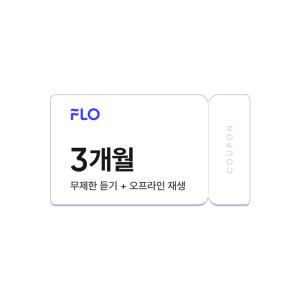 FLO 플로 음악 무제한 듣기 + 오프라인 재생 스트리밍 3개월 이용권