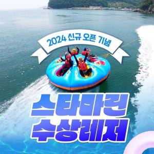 [거제] 거제빠지/거제 스타마린 수상레저 신규오픈특가