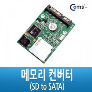 [제이큐]Coms 메모리 컨버터SD to SATA