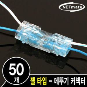 접속자 타입 심선 네트워크기타 랜공구 랜용품 NETmate 랜툴 메뚜기 랜자제 2C 커넥터 젤