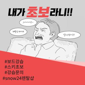 스노우24렌탈샵 snow24렌탈샵 1:1스키보드 2시간 강습 패키지 [지산리조트//지산스키장]