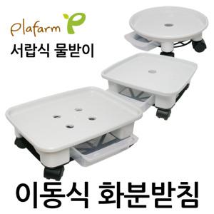 플라팜 서랍식물받이 화분받침 공기청정기받침