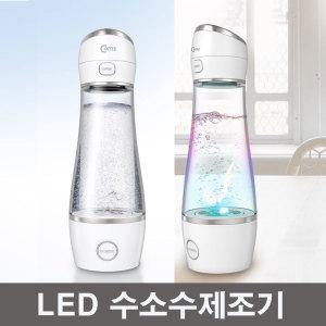 휴대용 LED 수소수제조기 살균 텀블러 280ml OH539