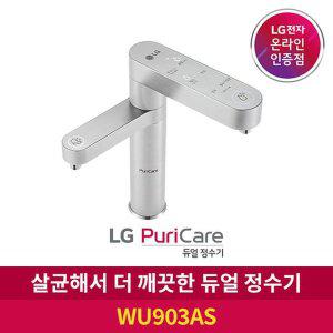 [LG]E[공식판매점] LG 퓨리케어 듀얼 정수기 WU903AS 냉온정수기  직수식  자가관리