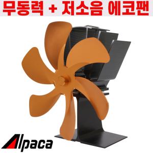 ALPACA GOLD 캠핑 난로용 선풍기 무동력 스토브팬 알루미늄 에코팬 히터용 송풍기