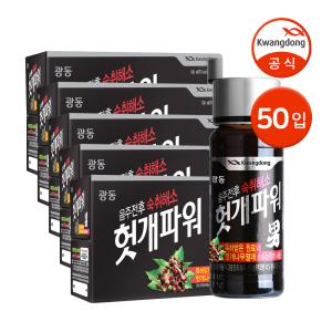 광동 숙취에 좋은 헛개파워 100ml 50병 / 음주전후 숙취해소제 숙취해소음료