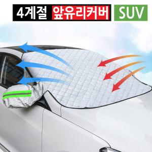 차량용 SUV 햇빛가리개 자동차 앞유리 커버 운전석 썬블록 카커텐 단열 방수 마그네틱 자석 차박