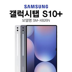 KT 삼성 정품 갤럭시탭 S10 플러스 5G 요금제 가입 통신사 미개봉 새상품