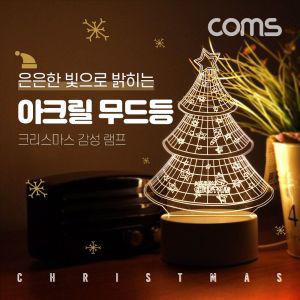 Coms 아크릴 무드등 LED 램프 크리스마스 취침등 수유등