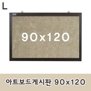 아트보드게시판 90x120게시판 아트보드 컬러보드 압정보드 안내판 알림판 문