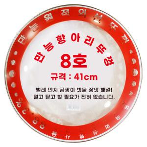 항아리덮개/단지뚜껑/외경 41cm/만능항아리뚜껑 8호