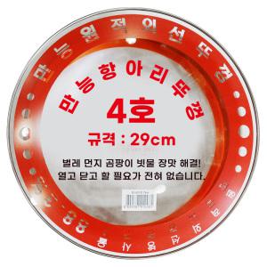 위생뚜껑/장독덮개/외경 29cm/만능항아리뚜껑 4호