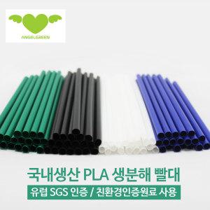 [엔젤그린]도원바이오테크 국내생산 생분해 빨대 옥수수 PLA 6파이 500개 벌크포장(개별포장아님)