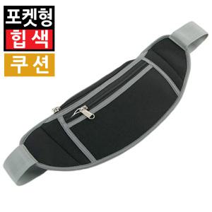 힙색 허리벨트 허리색 크로스백 슬링백 스마트폰 핸드폰 여행 여권가방 전대 보조 가방 런닝 남자 여자