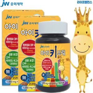 JW중외제약 아이키드림 골드 2병120정 CBP 400mg, 성장기 어린이 영양제, 초유단백, 칼슘, 유기농과채분말