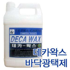 데카왁스 3.75L 바닥광택제/박리제/장판/데코타일/마루/사무실/광택제/광택/세정제/코팅/왁스/세제/엘케이