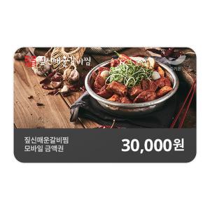 [짚신매운갈비찜] 기프티카드 3만원권