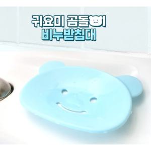 비누각 비누대 비누갑 욕실 곰돌이 받침대 11X8.5CM