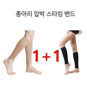 남성 여성 종아리 압박밴드 다리 보호대 무발 압박스타킹 러닝 등산 테니스 골프