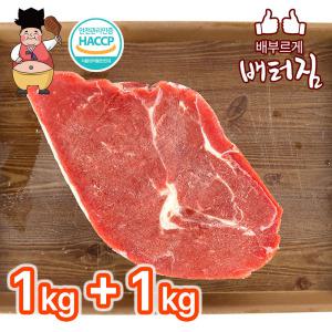 (배터짐) 부드러운 (송아지등심목심) 소등심 소목심 1kg+1kg