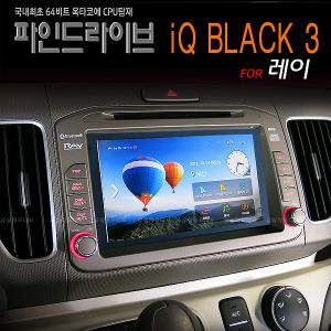 파인드라이브 IQ BLACK 3 + 레이 정품트립 + 마감재