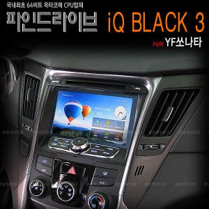 파인드라이브 IQ BLACK 3+YF쏘나타집중키마감재+트립