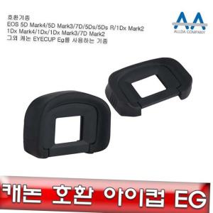 eyecup eg 캐논 호환 아이컵 eos 5d mark4 카메라악세서리