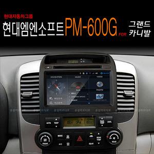 현대 엠엔소프트 PM-600G + 그랜드카니발 집중키마감재 + 정품트립/순정같은하단매립/초고속2GHz급 CPU /지니3D/티팩무료